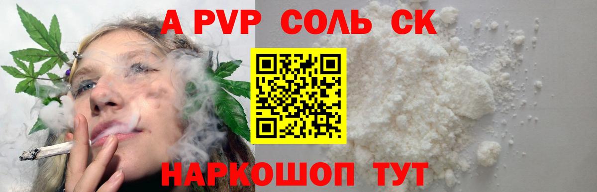 Корсаков  A PVP СК  Alpha-PVP VHQ  Вход с VPN 