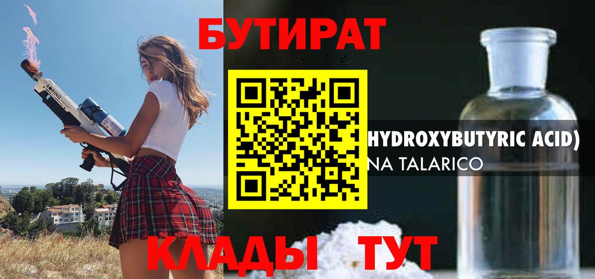 Бутират Butirat Корсаков