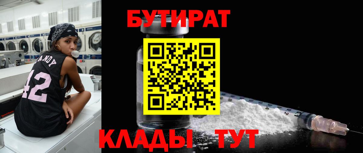 Бутират оксана  Вход с VPN  Бутират  Корсаков 