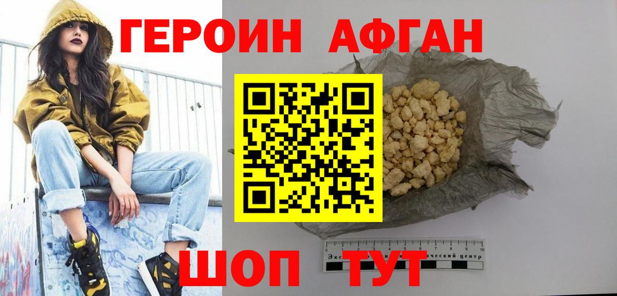 ГЕРОИН афганец  ГЕРОИН  Корсаков  Вход с VPN 