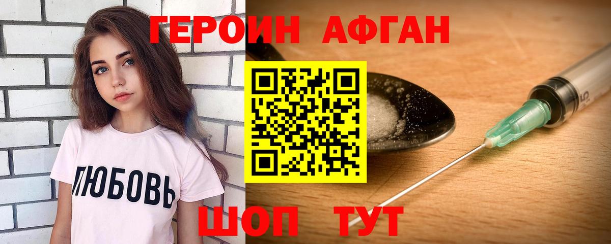 ГЕРОИН герыч Корсаков