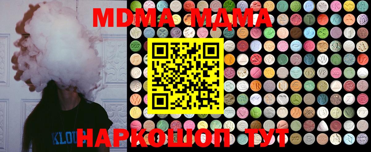 МДМА crystal  MDMA молли  Корсаков  МДМА  Вход с VPN 