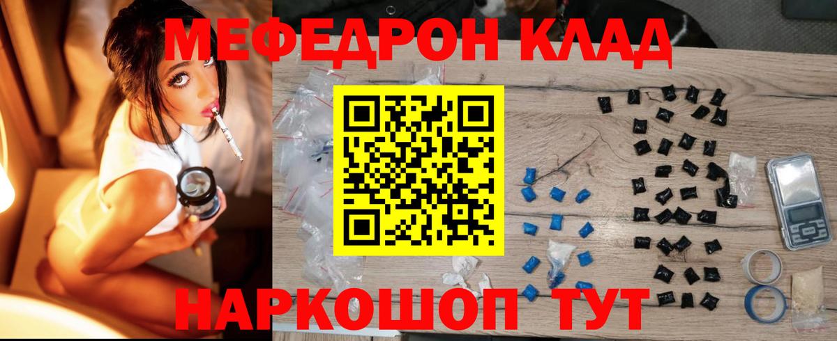 Меф мяу мяу мука Корсаков